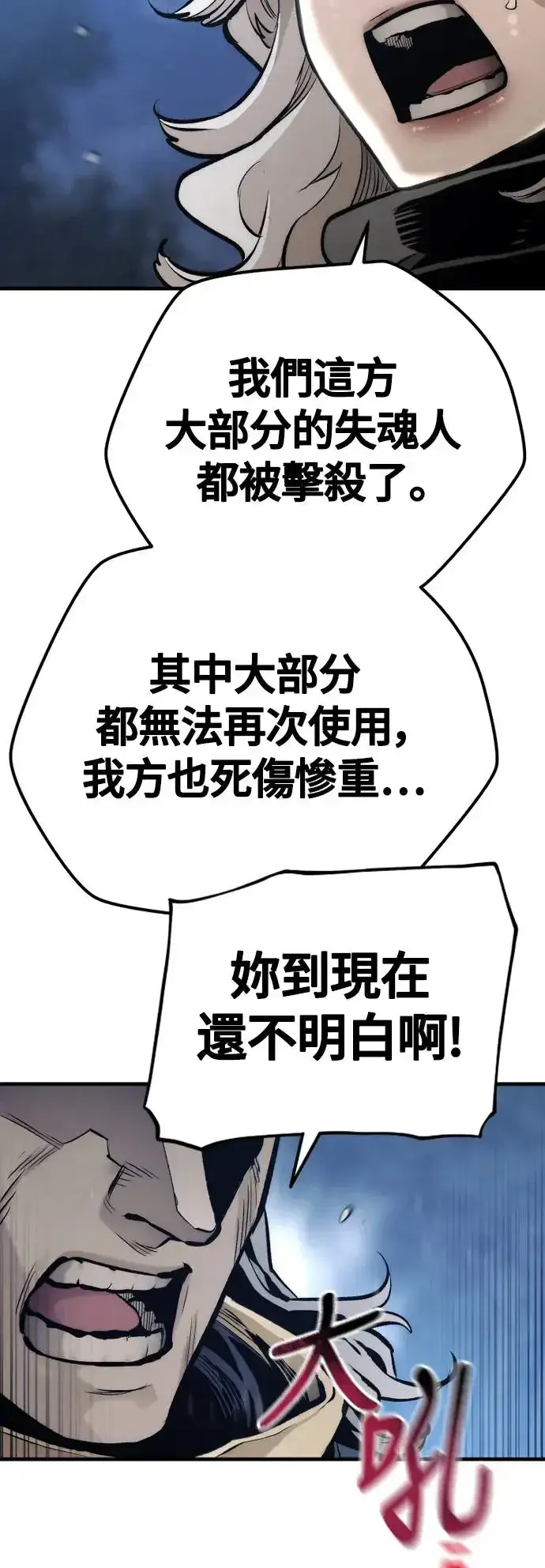 漫画《天魔育成》第108话第73张图