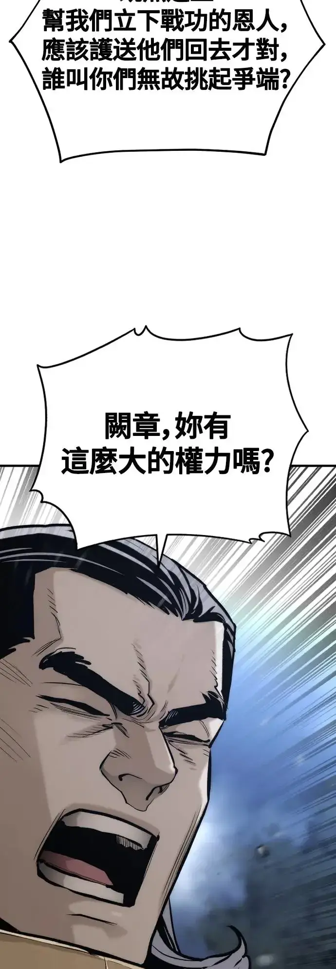 漫画《天魔育成》第108话第75张图