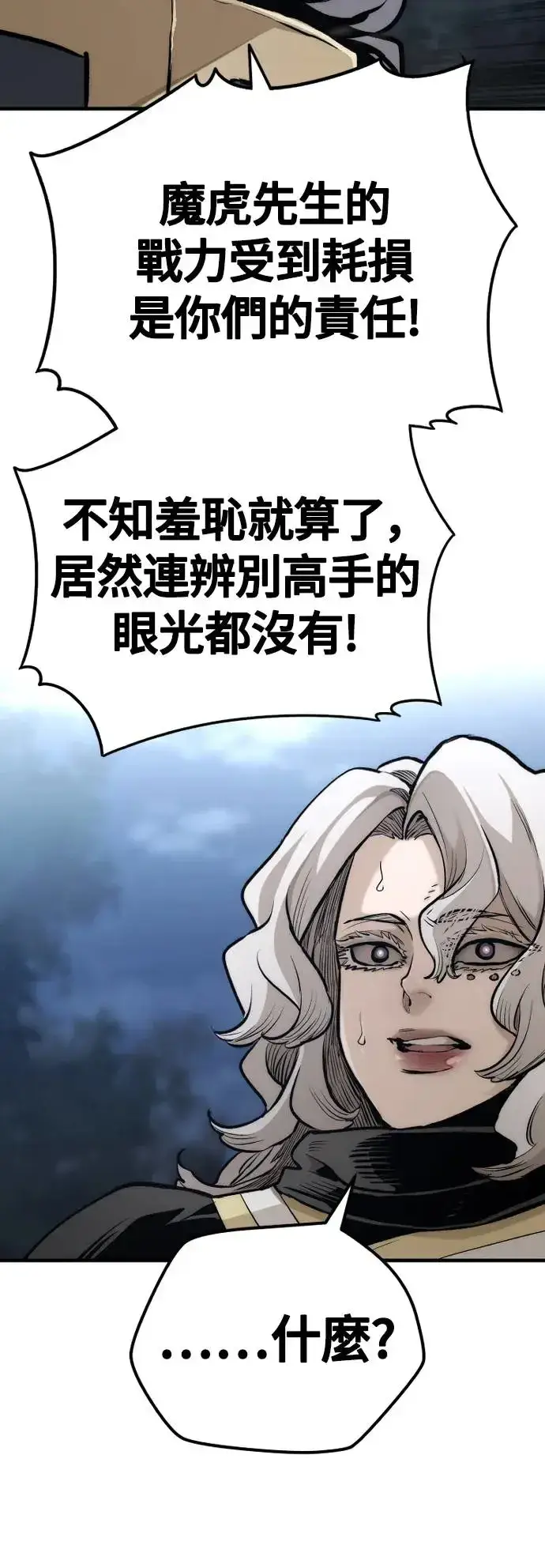 漫画《天魔育成》第108话第76张图