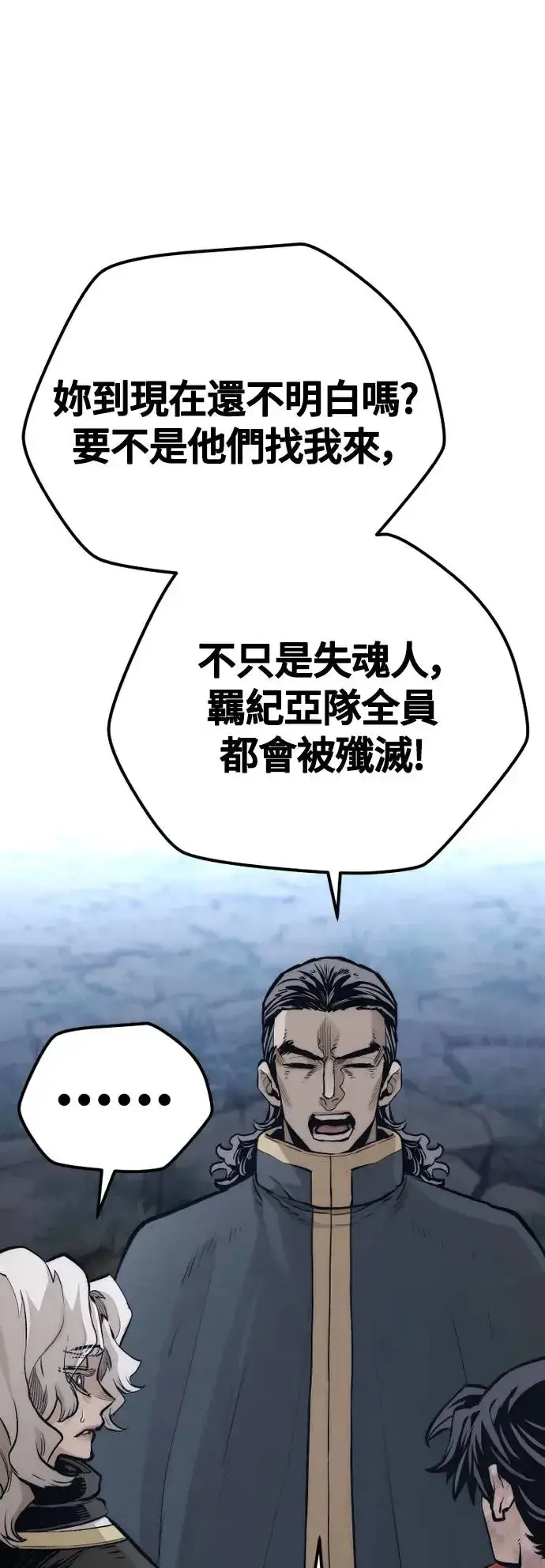 漫画《天魔育成》第108话第77张图