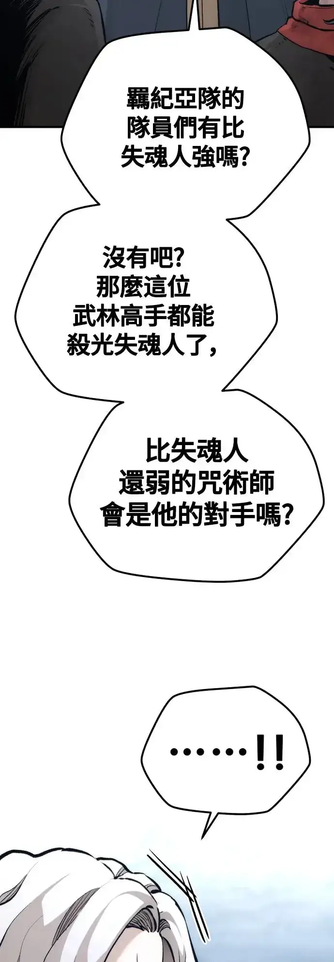 漫画《天魔育成》第108话第78张图