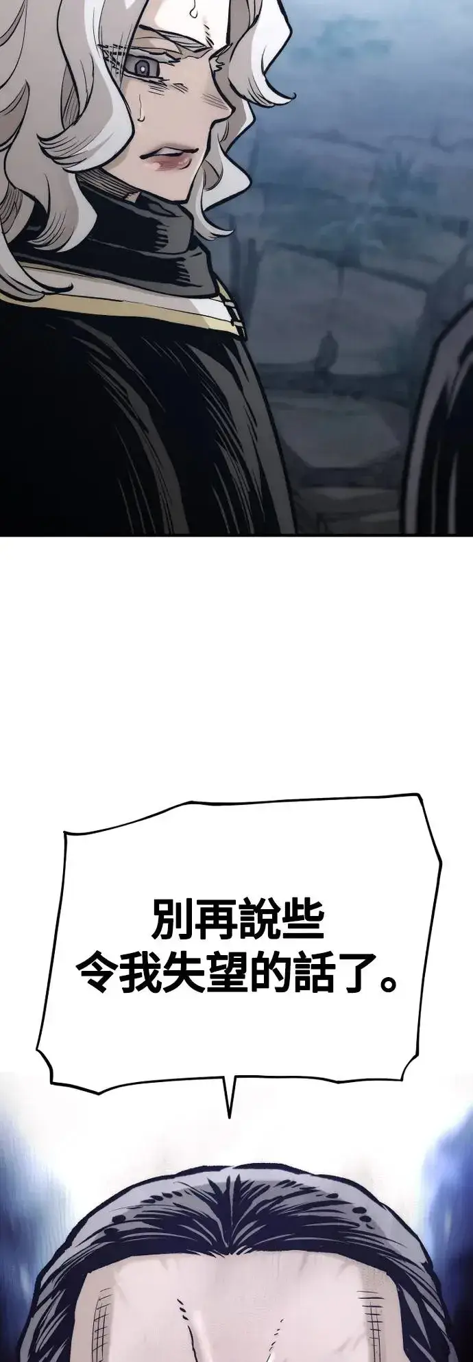 漫画《天魔育成》第108话第79张图