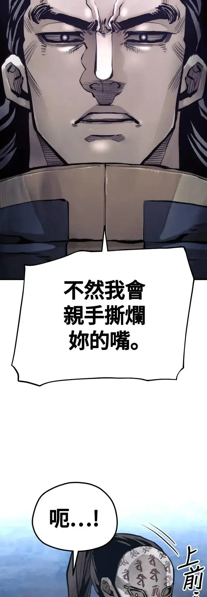 漫画《天魔育成》第108话第80张图