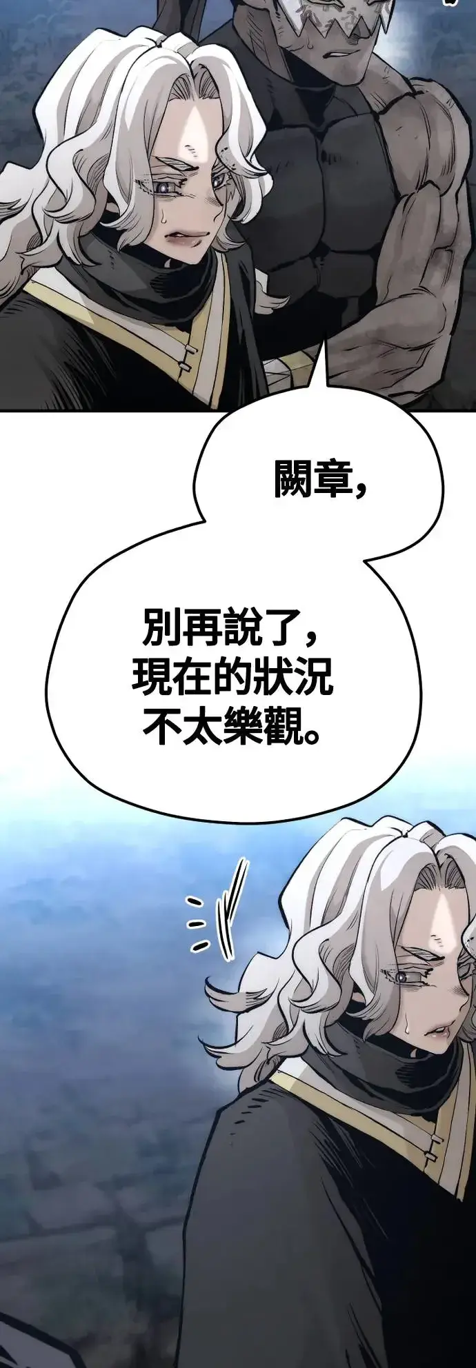 漫画《天魔育成》第108话第81张图