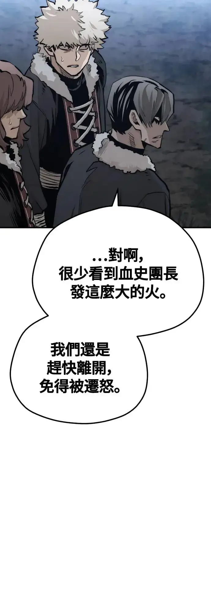 漫画《天魔育成》第108话第84张图