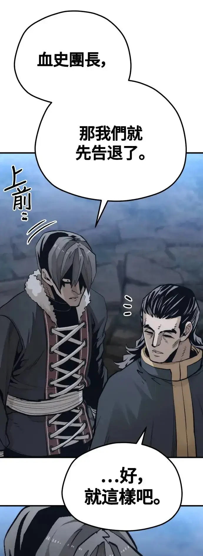 漫画《天魔育成》第108话第85张图