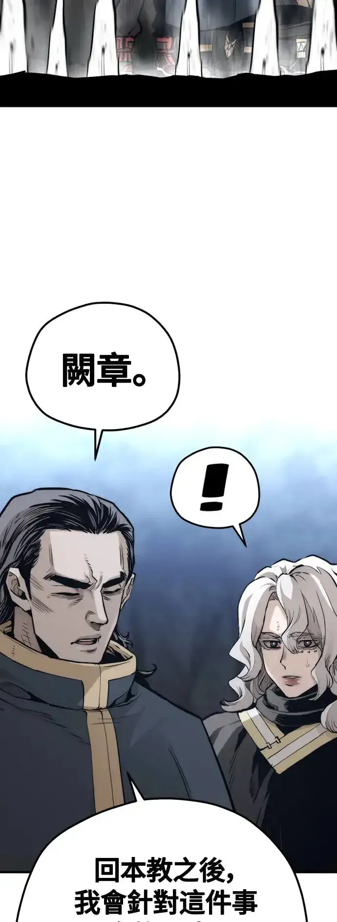 漫画《天魔育成》第108话第87张图