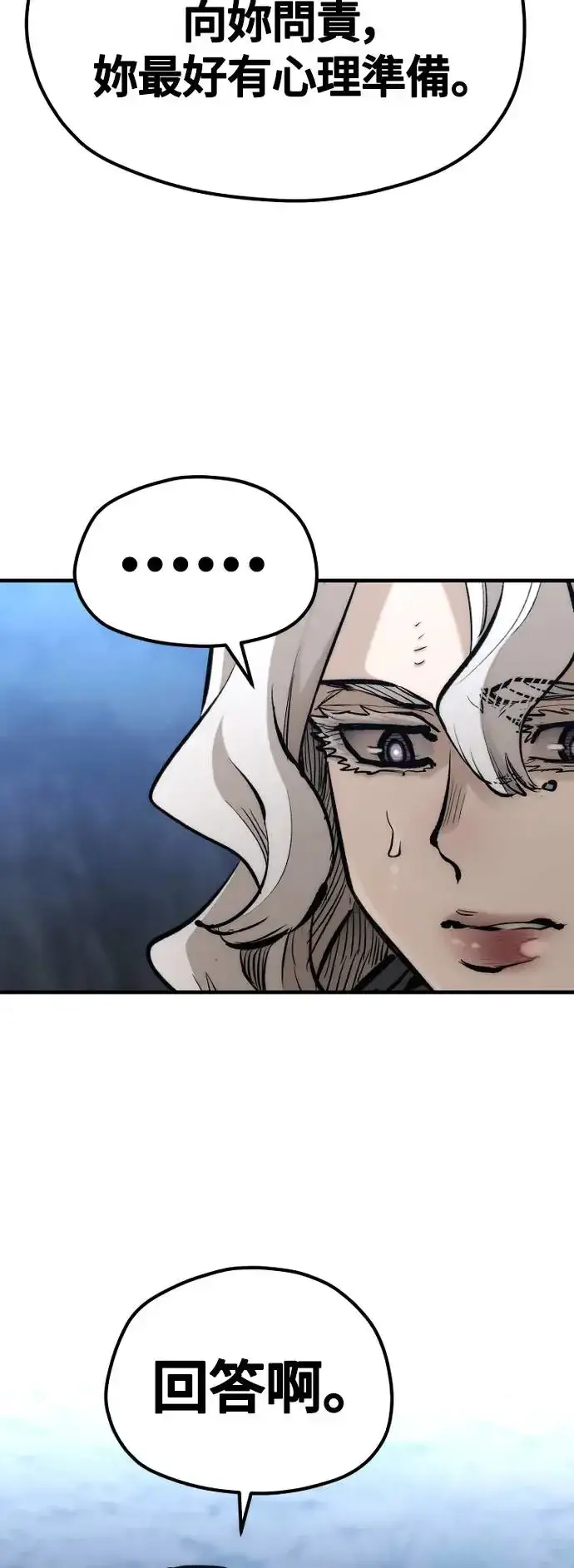 漫画《天魔育成》第108话第88张图