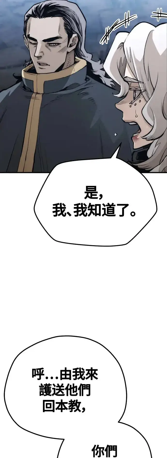 漫画《天魔育成》第108话第89张图