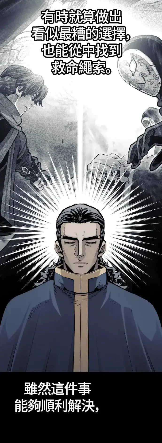 漫画《天魔育成》第108话第95张图