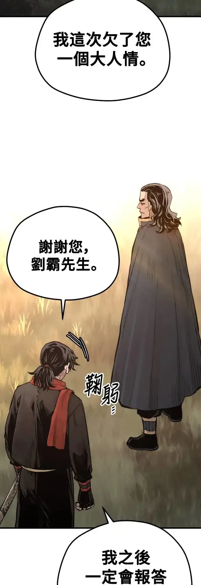 漫画《天魔育成》第109话第2张图