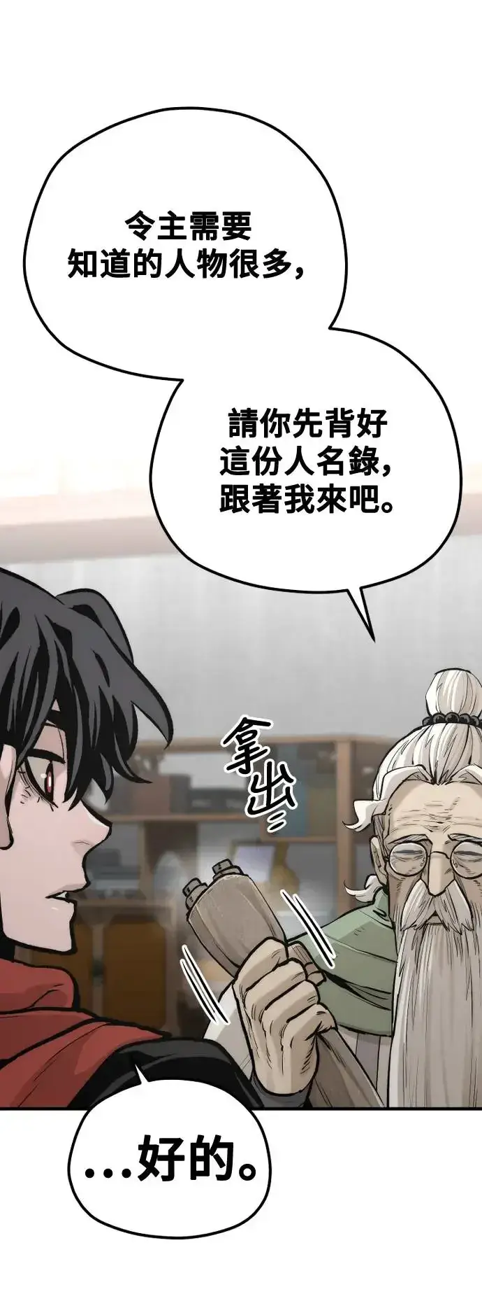 漫画《天魔育成》第110话第64张图