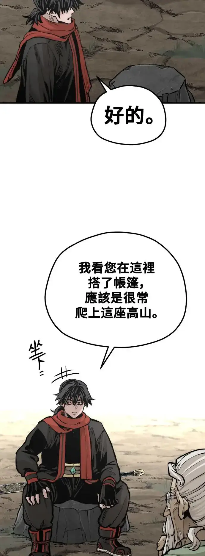 漫画《天魔育成》第110话第67张图