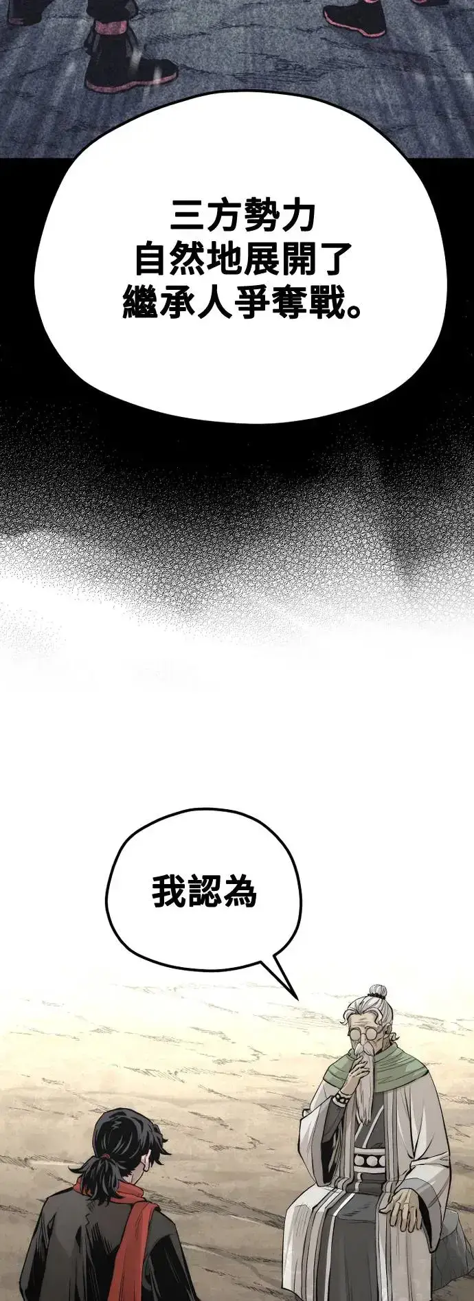 漫画《天魔育成》第110话第77张图