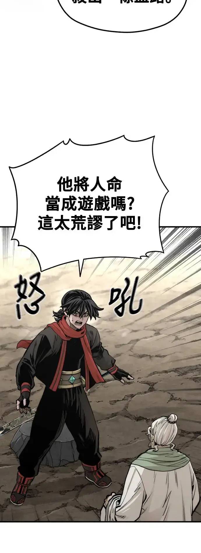 漫画《天魔育成》第110话第83张图