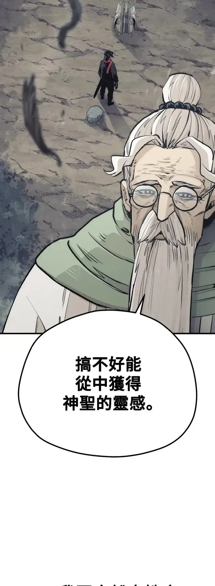 漫画《天魔育成》第110话第92张图