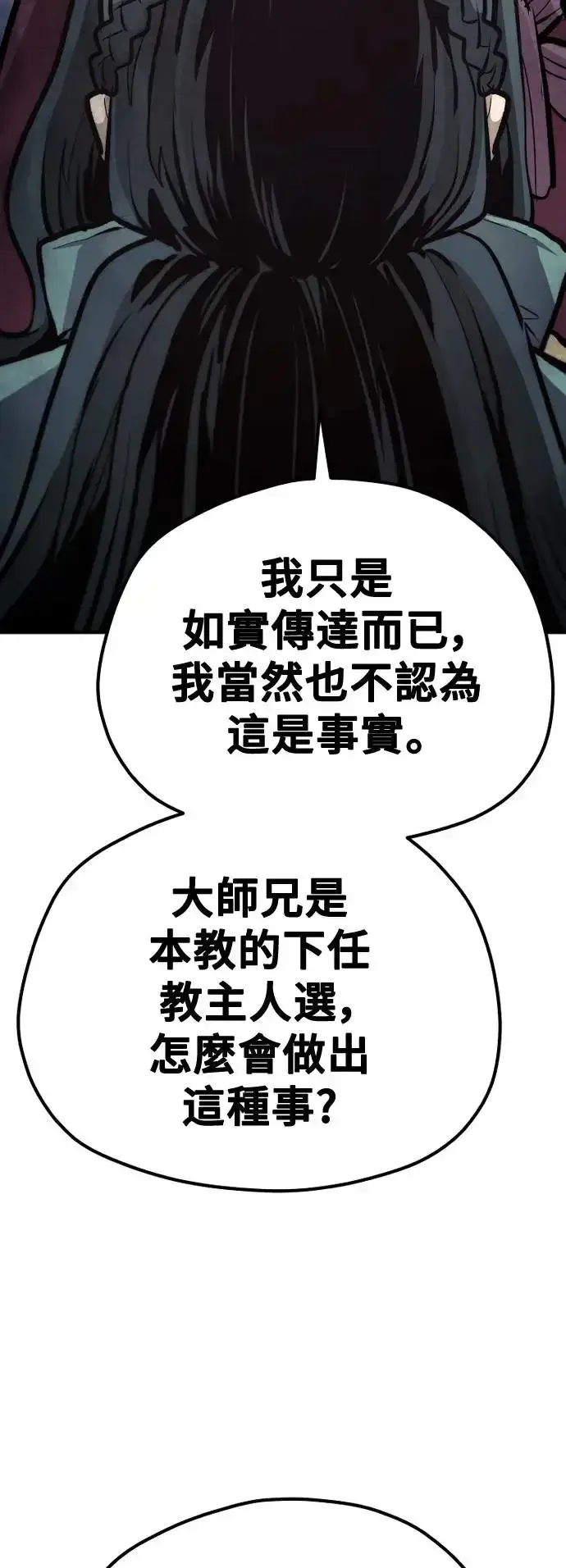 漫画《天魔育成》第111话第43张图