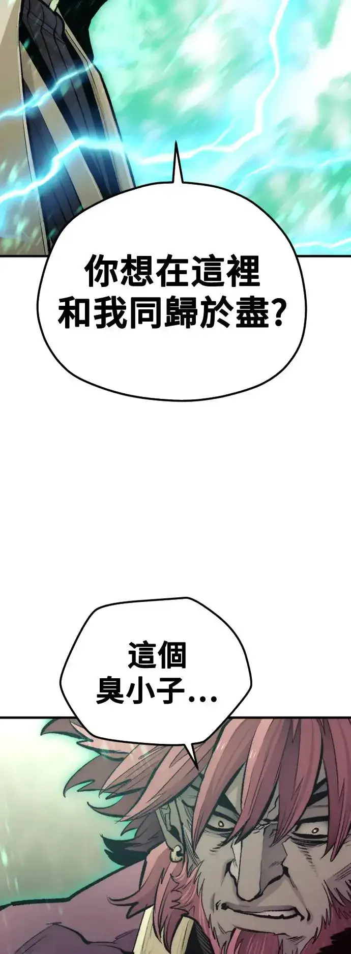 漫画《天魔育成》第111话第75张图