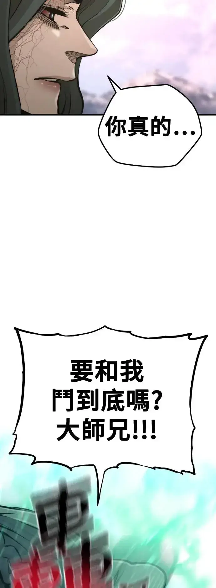 漫画《天魔育成》第111话第79张图