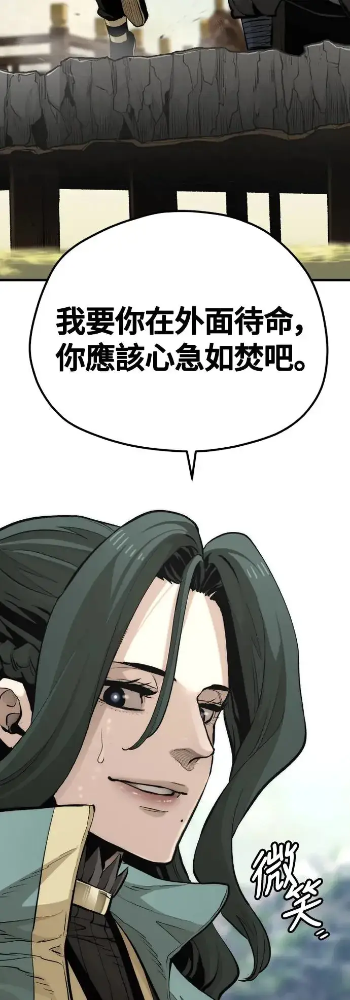 漫画《天魔育成》第112话第24张图
