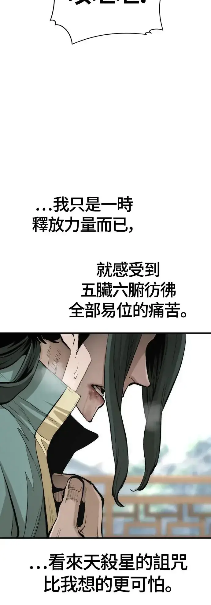 漫画《天魔育成》第112话第27张图