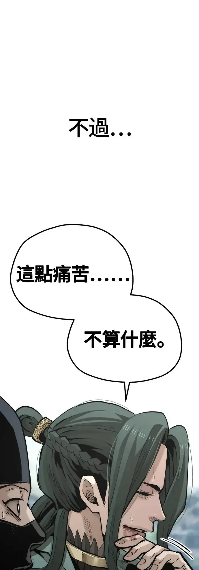 漫画《天魔育成》第112话第28张图
