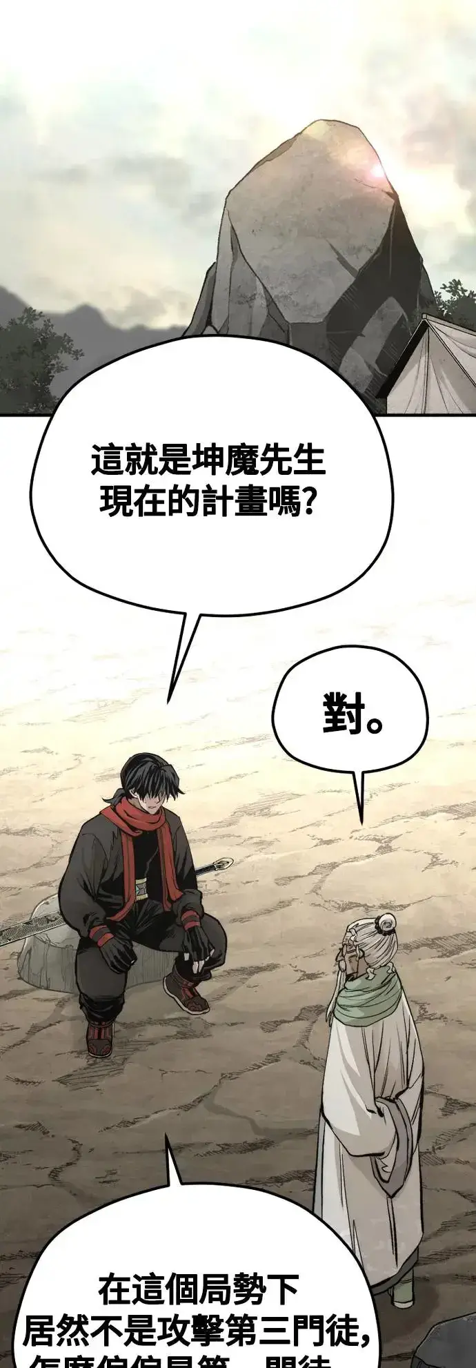 漫画《天魔育成》第112话第33张图
