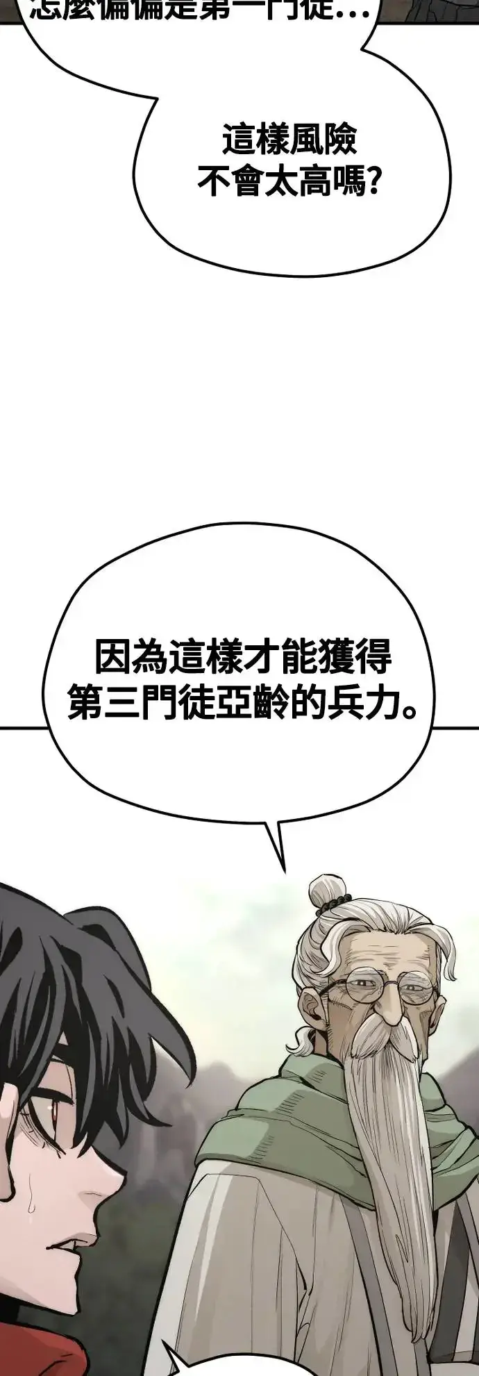 漫画《天魔育成》第112话第34张图
