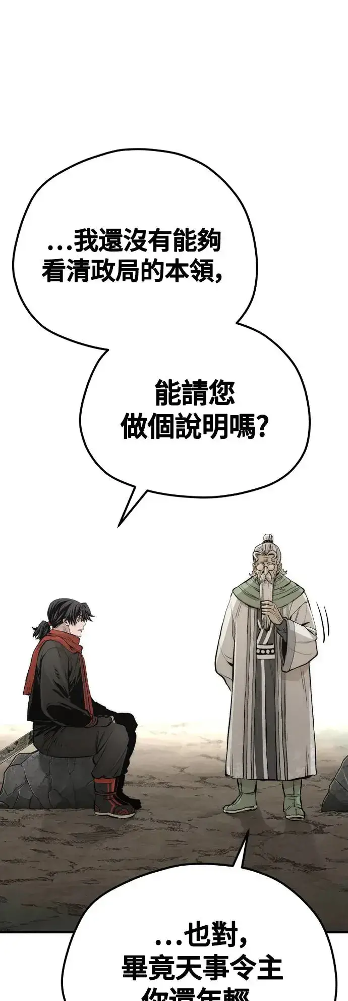 漫画《天魔育成》第112话第36张图