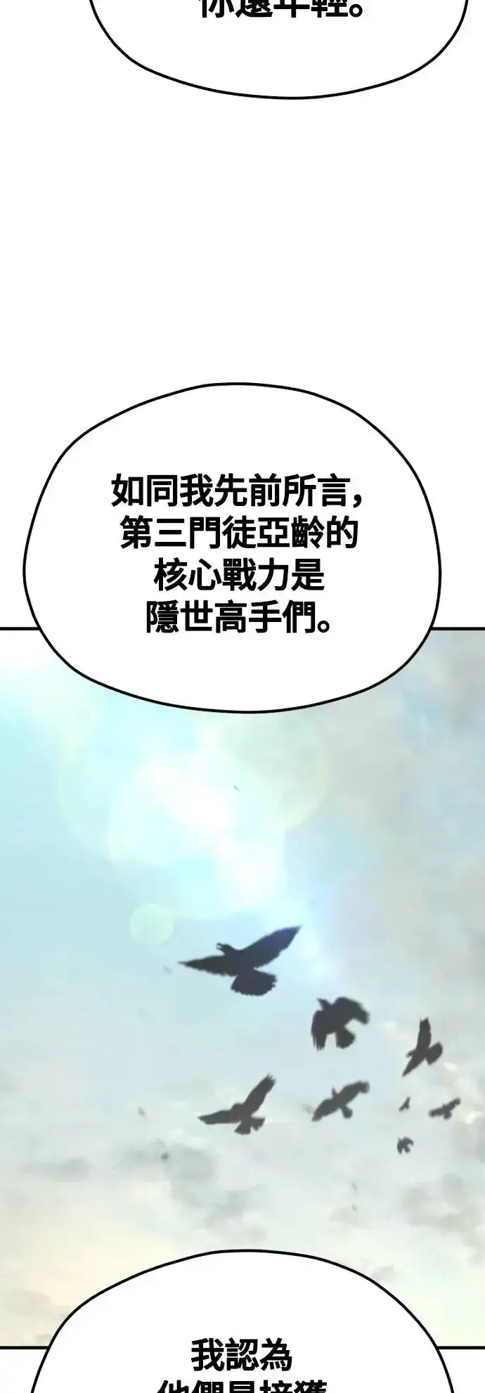 漫画《天魔育成》第112话第37张图