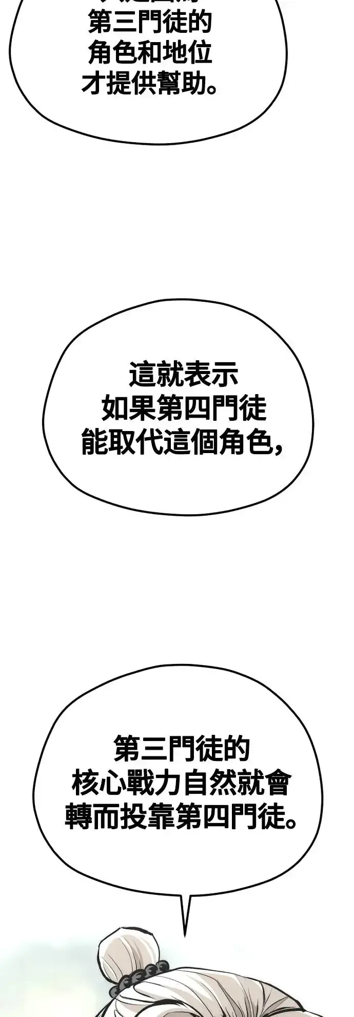 漫画《天魔育成》第112话第39张图
