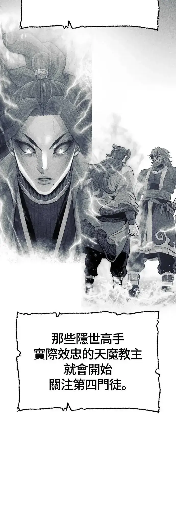 漫画《天魔育成》第112话第42张图
