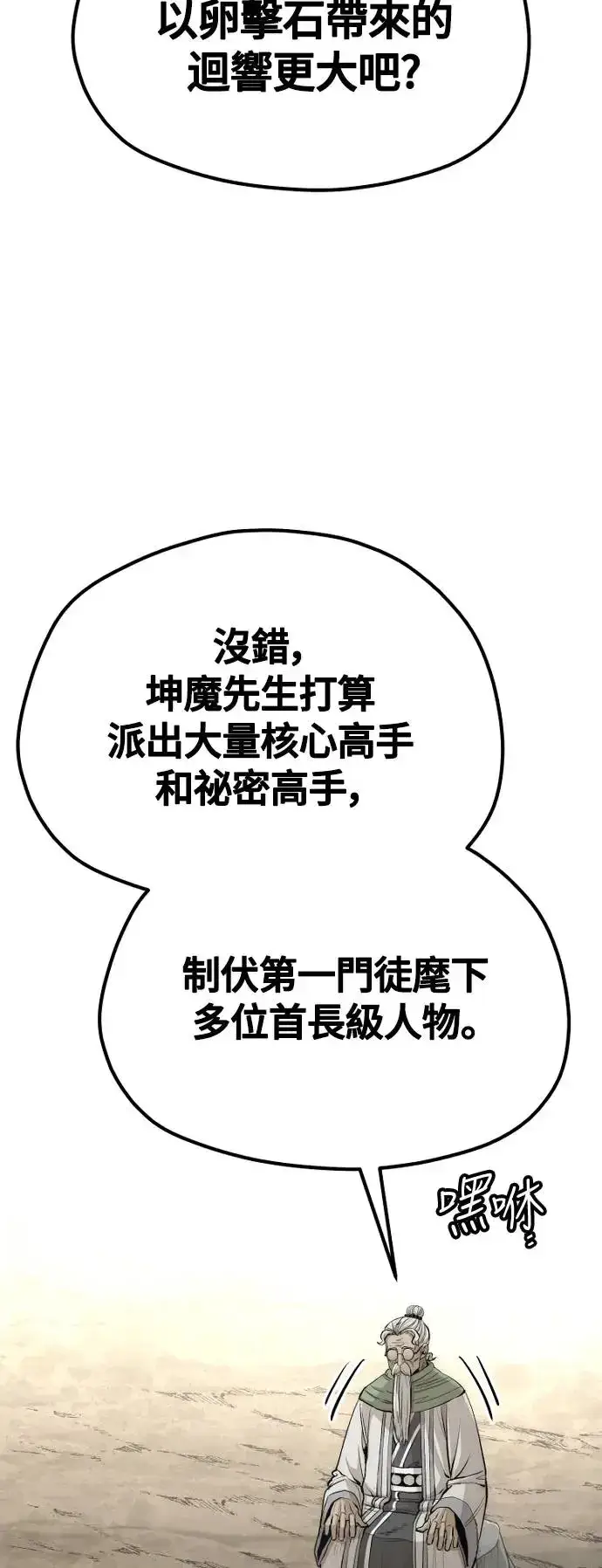 漫画《天魔育成》第112话第48张图