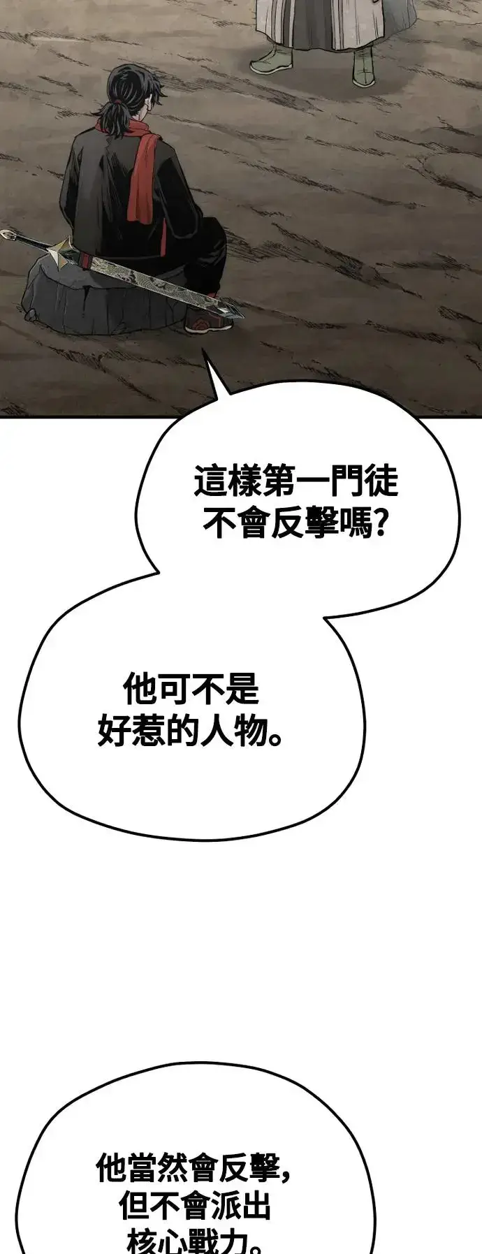 漫画《天魔育成》第112话第49张图