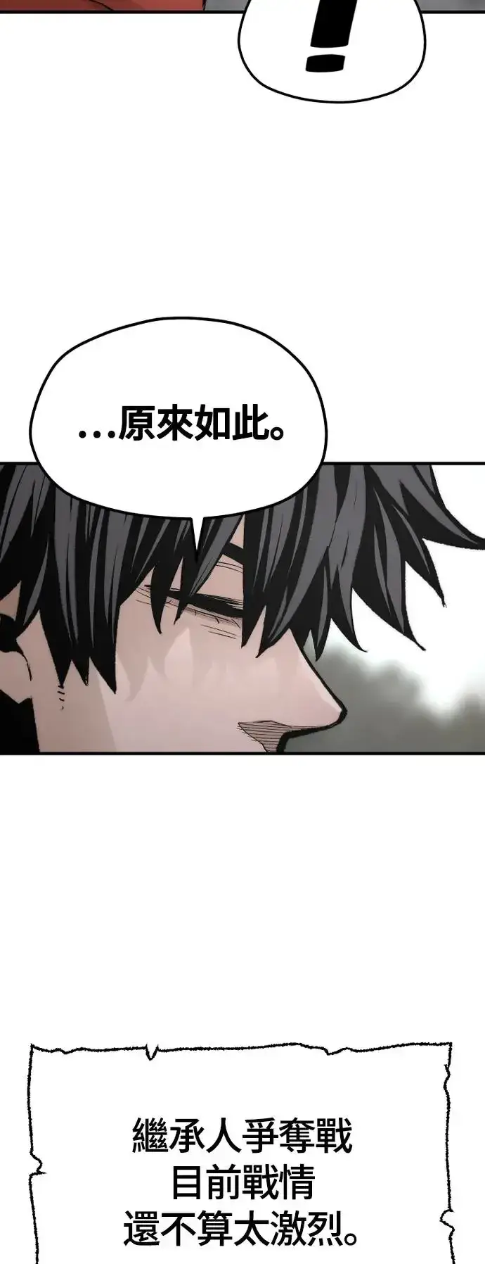 漫画《天魔育成》第112话第51张图