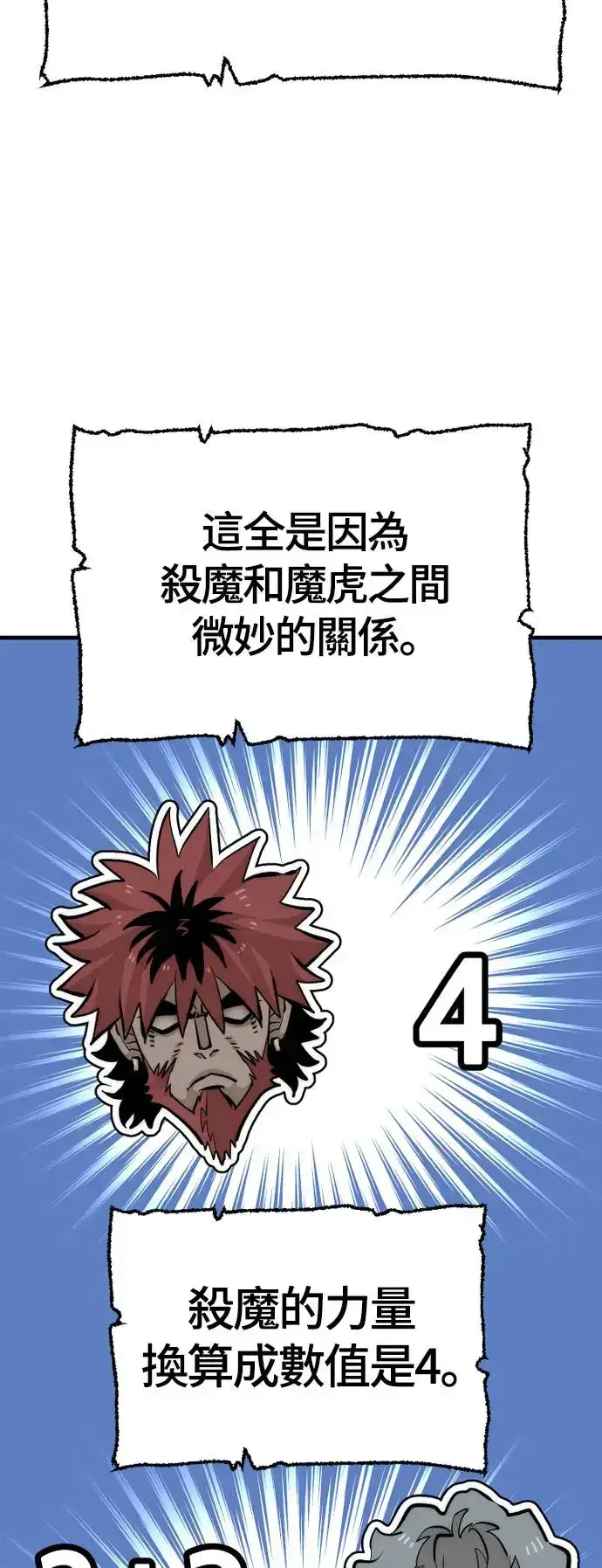漫画《天魔育成》第112话第52张图
