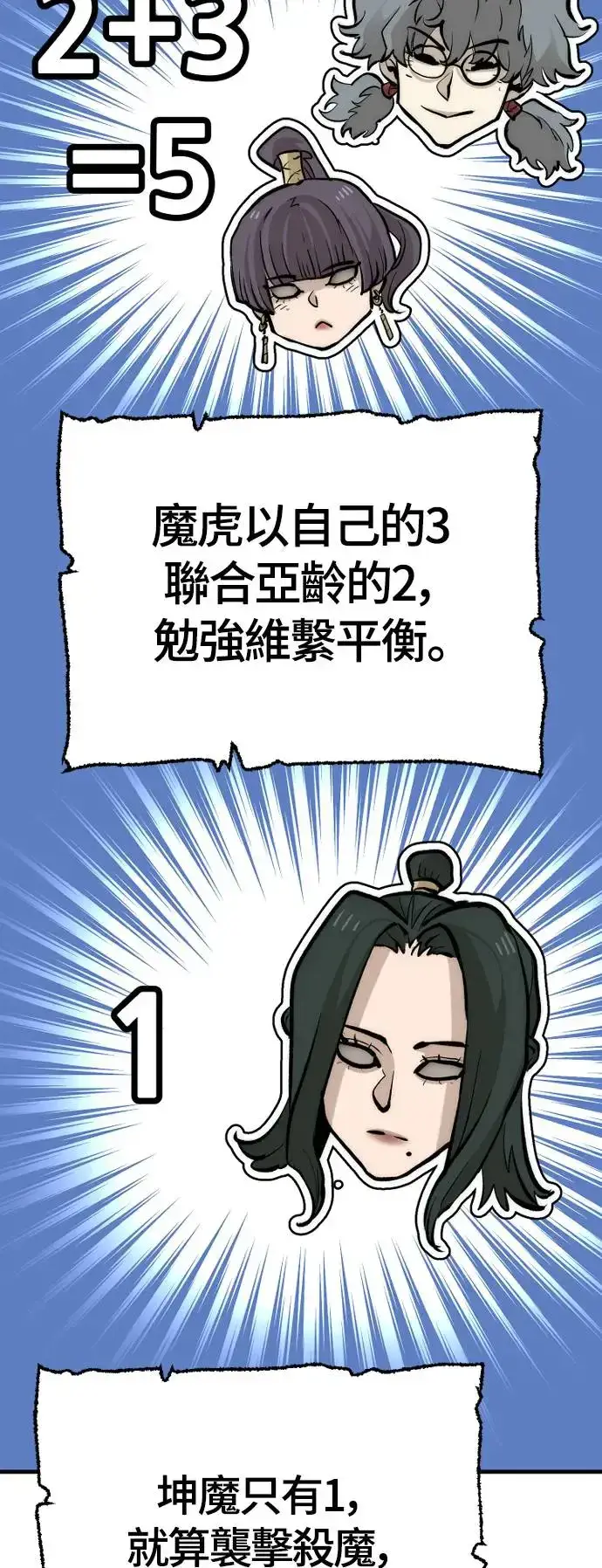 漫画《天魔育成》第112话第53张图