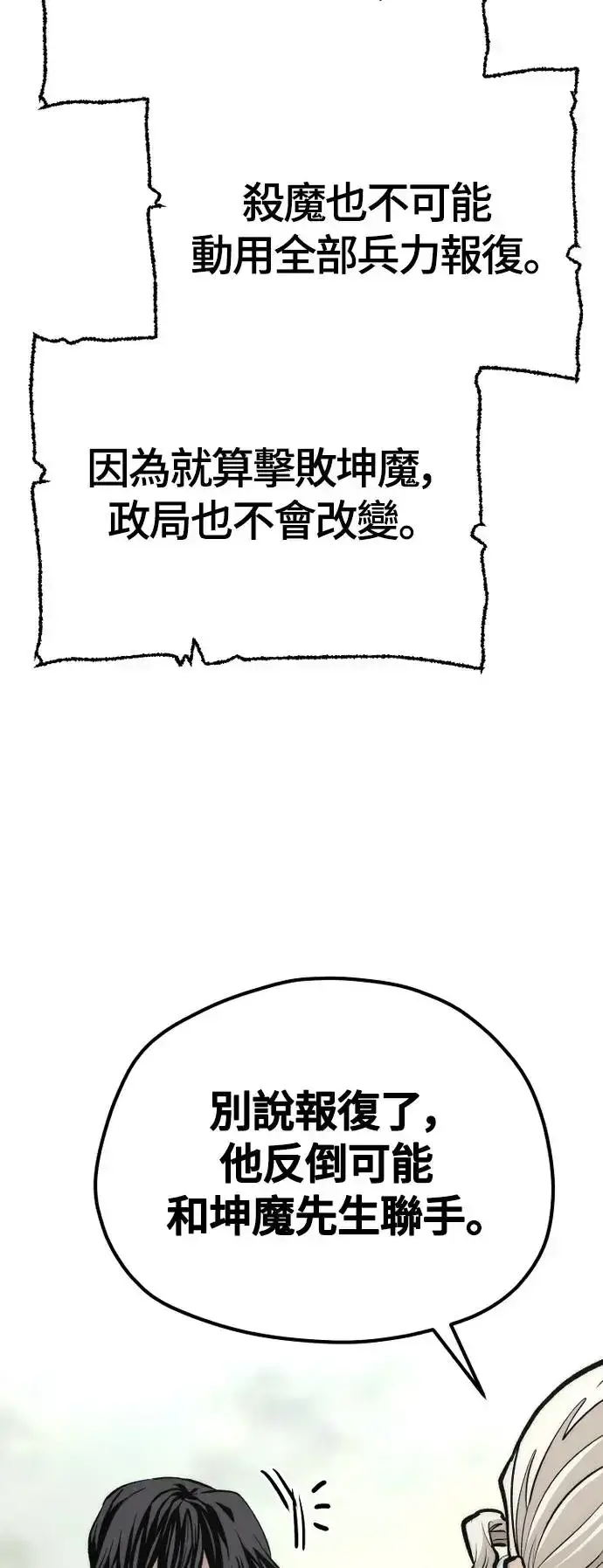 漫画《天魔育成》第112话第54张图