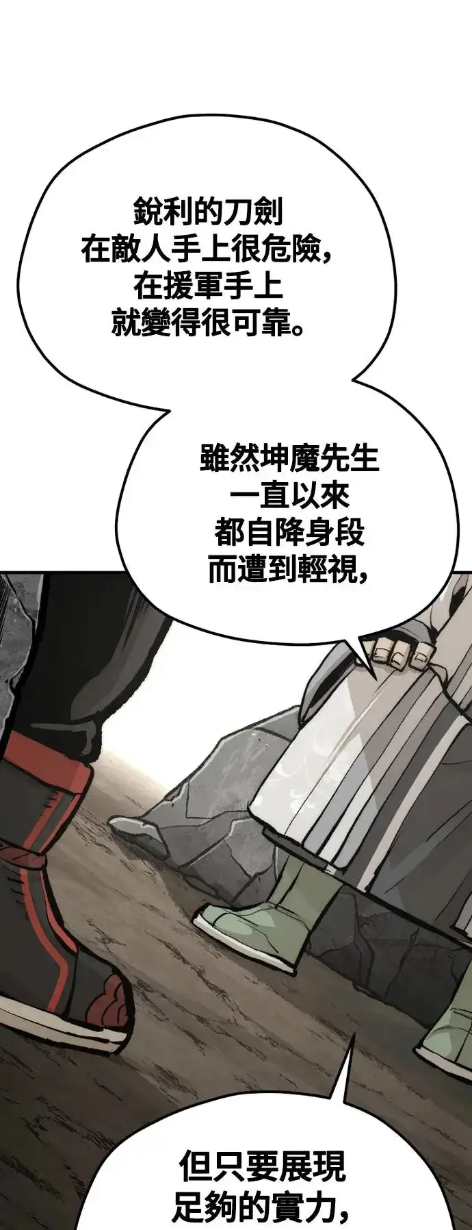 漫画《天魔育成》第112话第56张图