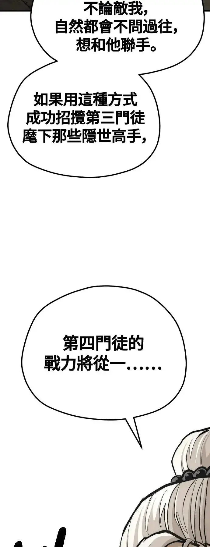 漫画《天魔育成》第112话第57张图