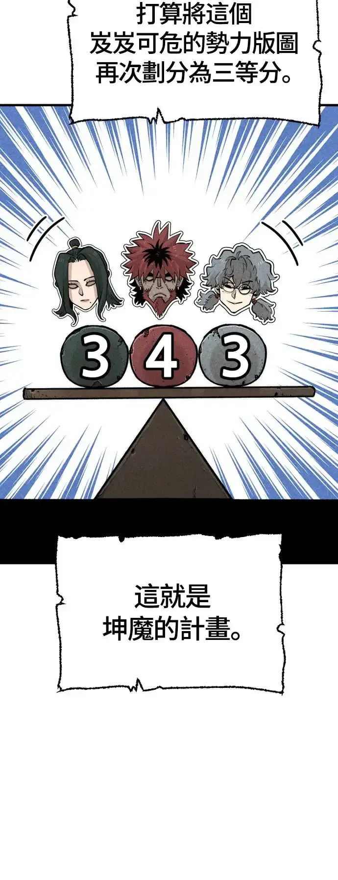 漫画《天魔育成》第112话第60张图
