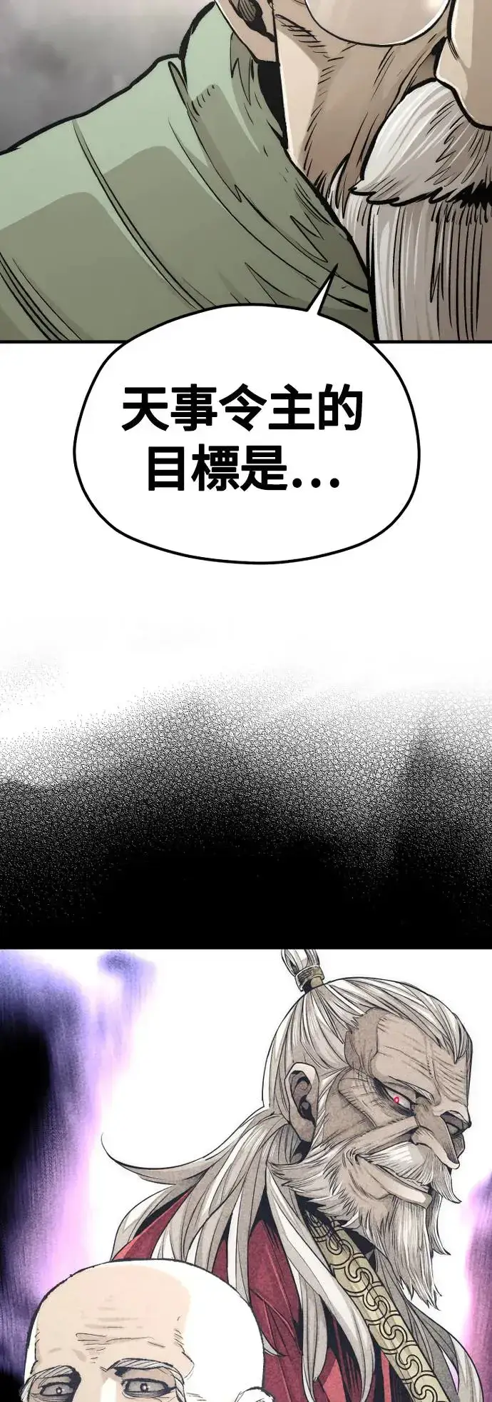漫画《天魔育成》第112话第62张图