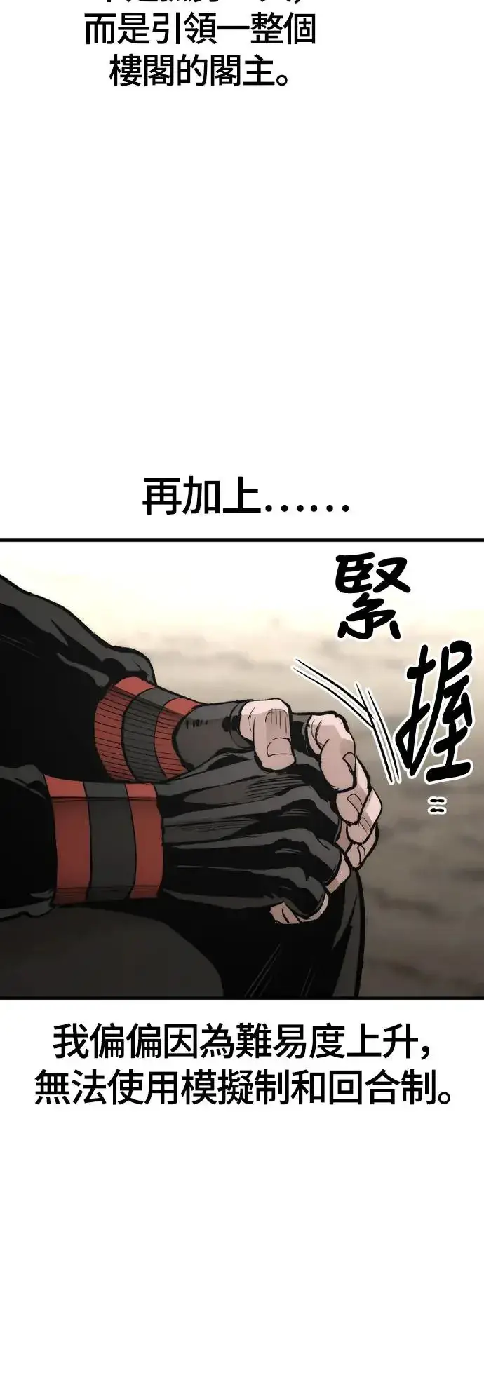 漫画《天魔育成》第112话第68张图