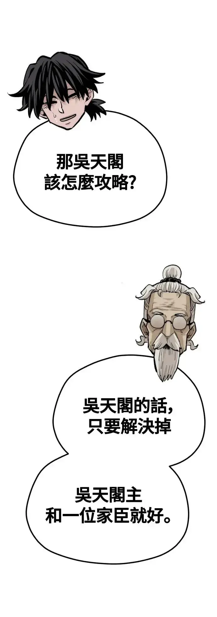 漫画《天魔育成》第112话第74张图