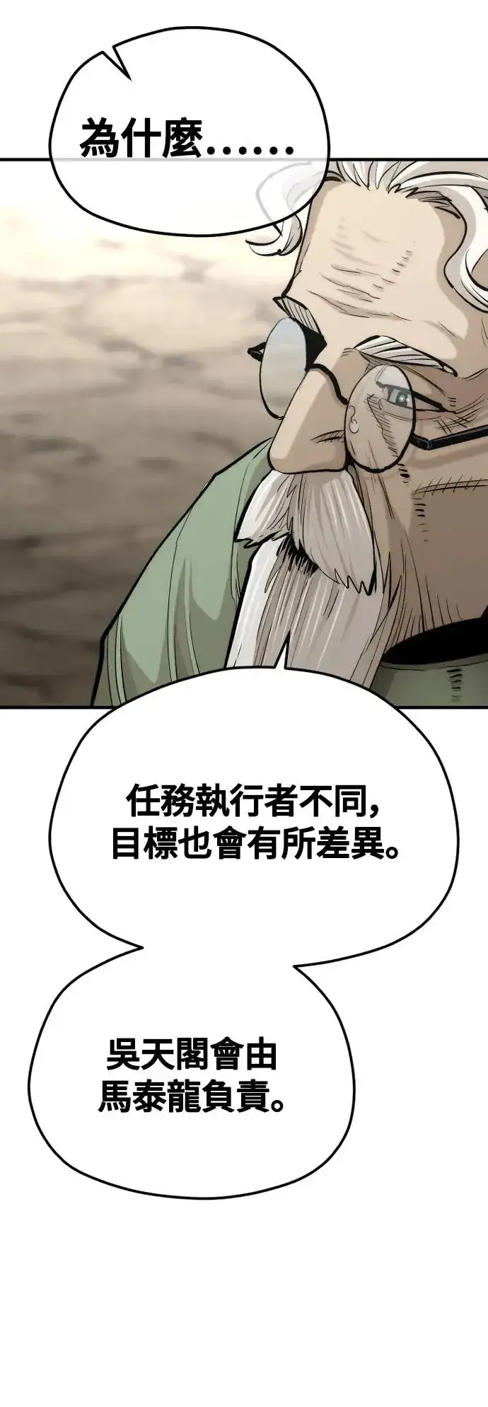 漫画《天魔育成》第112话第76张图