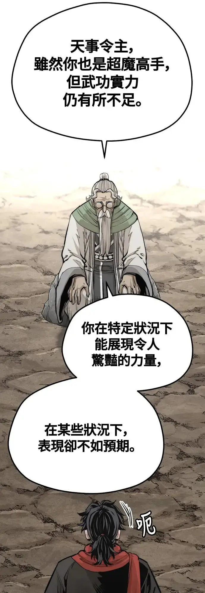 漫画《天魔育成》第112话第78张图