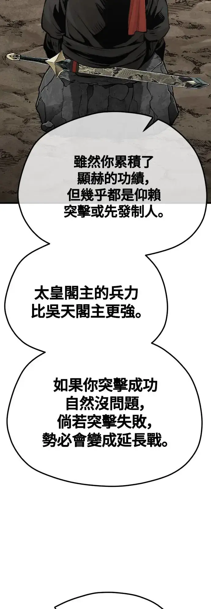 漫画《天魔育成》第112话第79张图