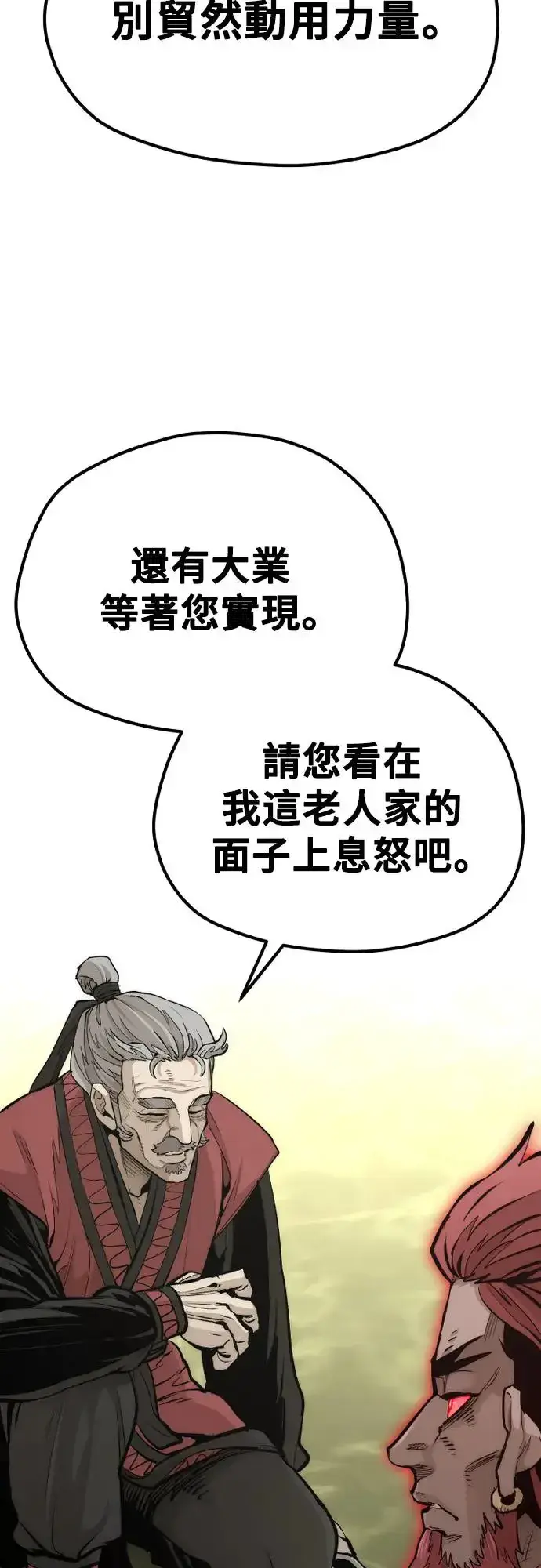 漫画《天魔育成》第112话第8张图