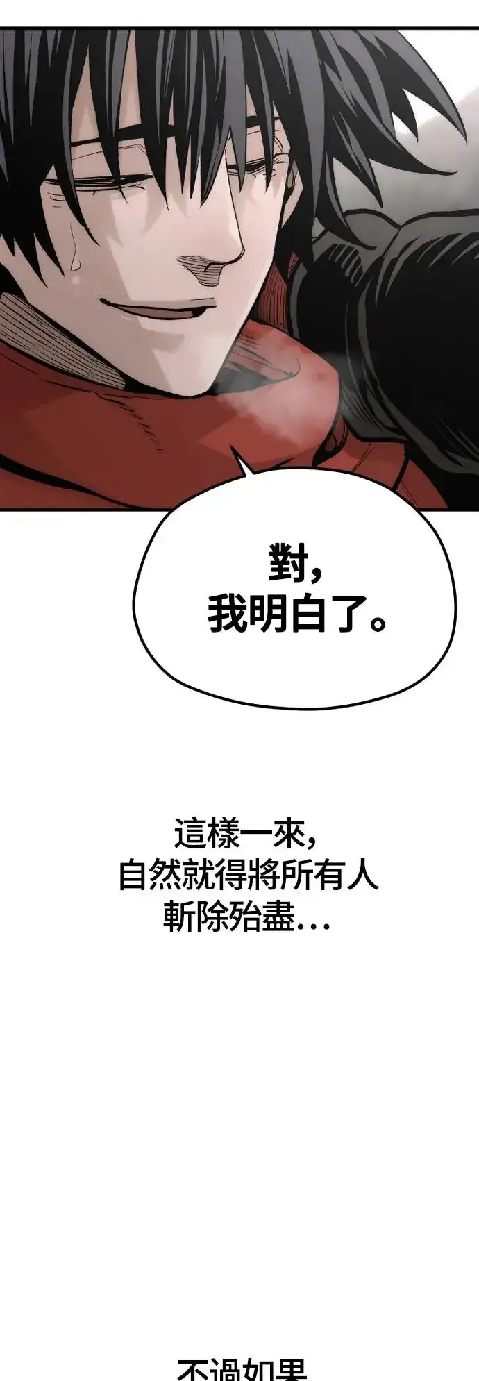 漫画《天魔育成》第112话第81张图