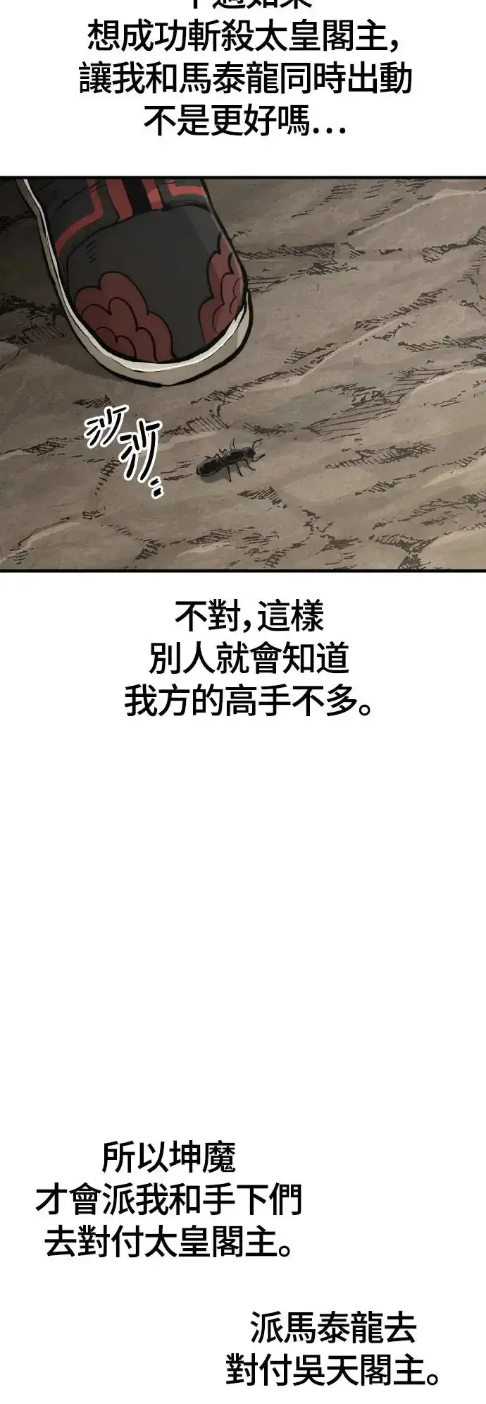 漫画《天魔育成》第112话第82张图